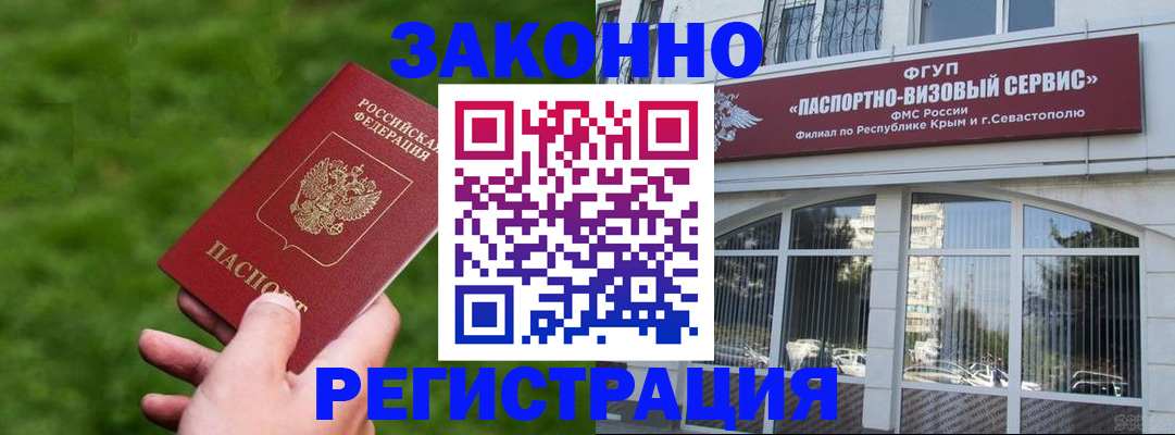 временная регистрация законно в Твери