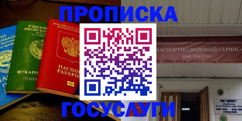 прописка 2025 в Твери